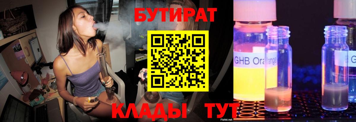 Абакан  БУТИРАТ  Вход с VPN  Бутират BDO 
