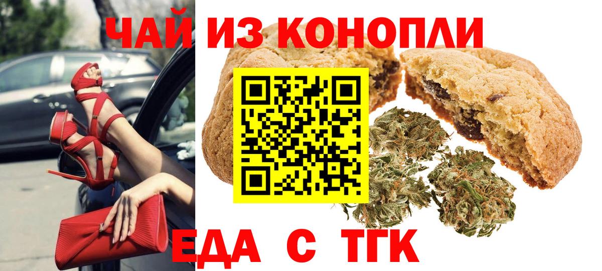 Абакан  Еда ТГК конопля  Вход с VPN 