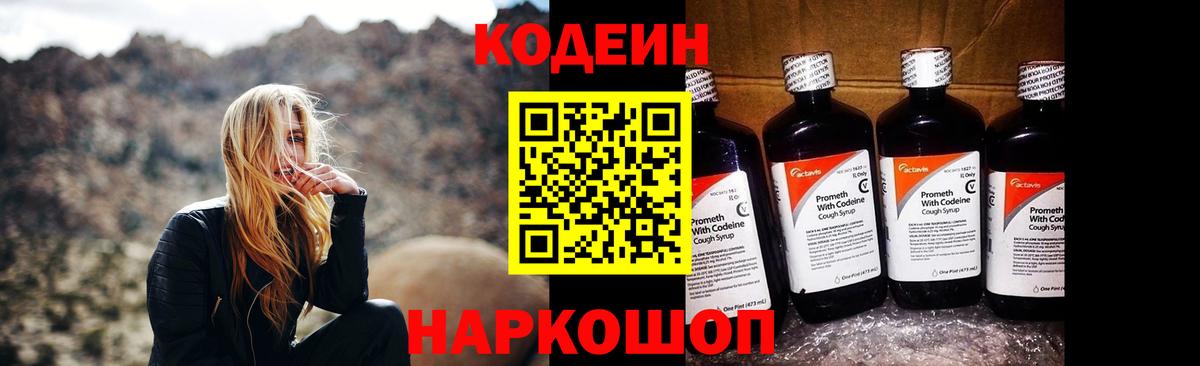 Абакан  Кодеин Purple Drank  Вход с VPN 