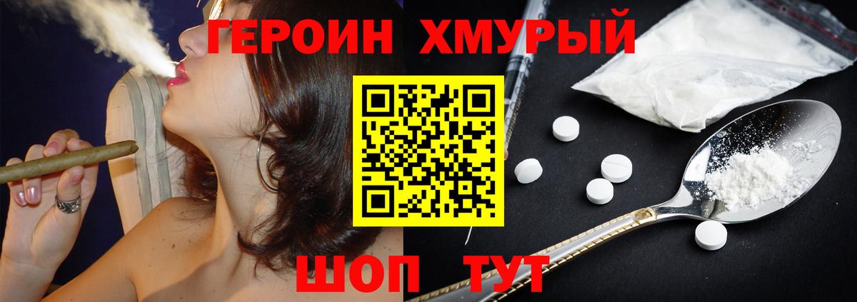 Героин VHQ Абакан
