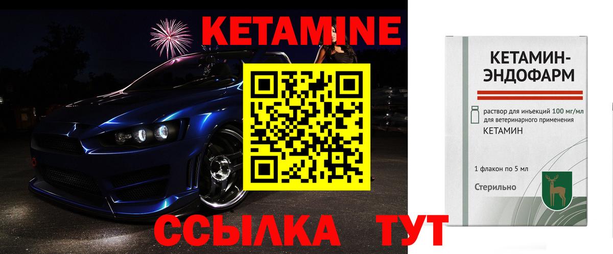 Абакан  Кетамин VHQ  Вход с VPN 