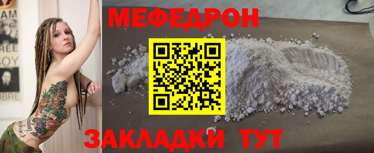 Мефедрон  Абакан