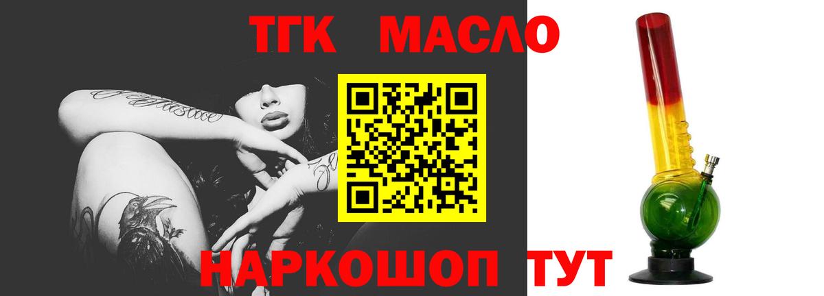 Дистиллят ТГК THC oil Абакан